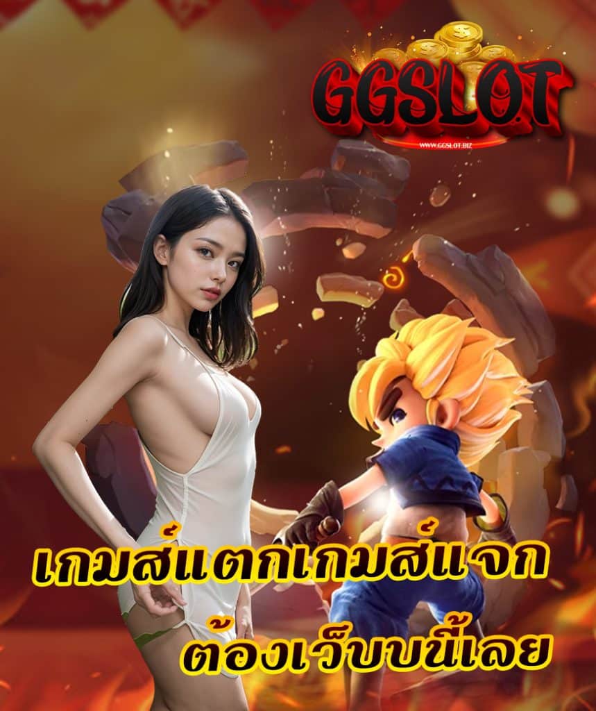 ggslot ทางเข้า